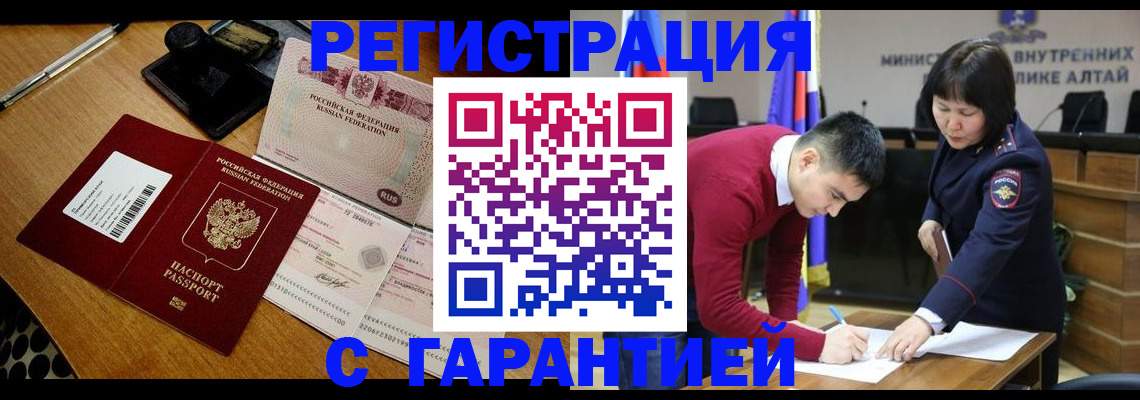 временная регистрация 2025 в Забайкальском крае